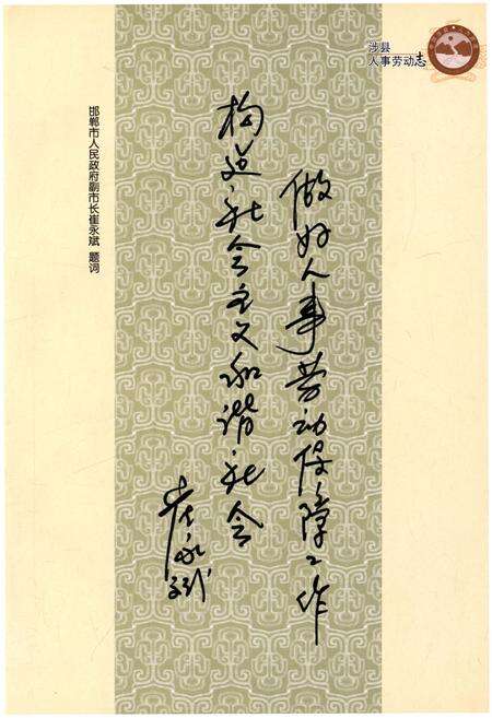 《涉县人事劳动志》.pdf电子版_河北省志预览图5