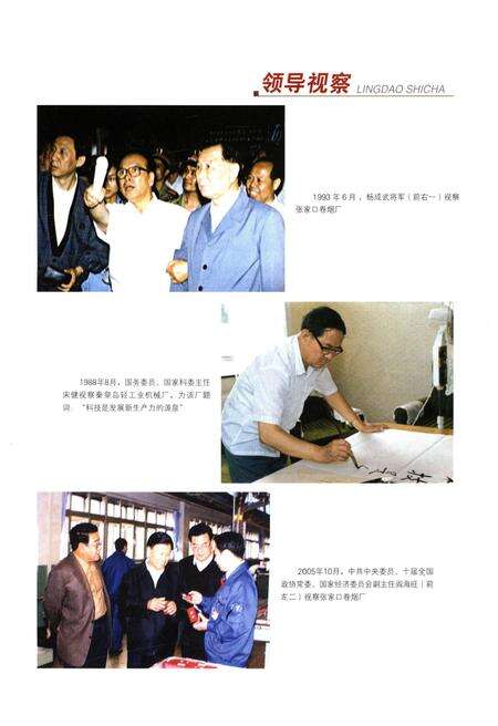 《河北省烟草志》.pdf电子版_河北省志预览图3