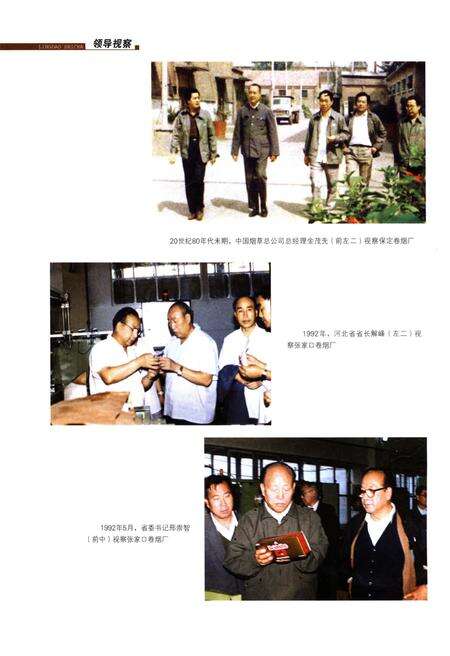 《河北省烟草志》.pdf电子版_河北省志预览图4