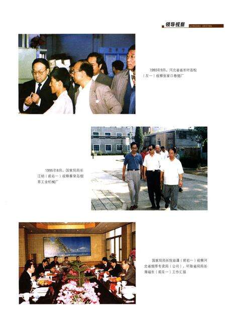 《河北省烟草志》.pdf电子版_河北省志预览图5