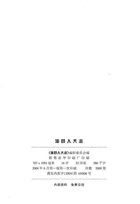 《涉县人大志》.pdf电子版_河北省志预览图2