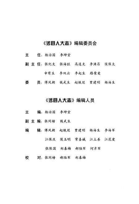 《涉县人大志》.pdf电子版_河北省志预览图3