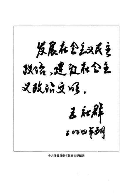 《涉县人大志》.pdf电子版_河北省志预览图4