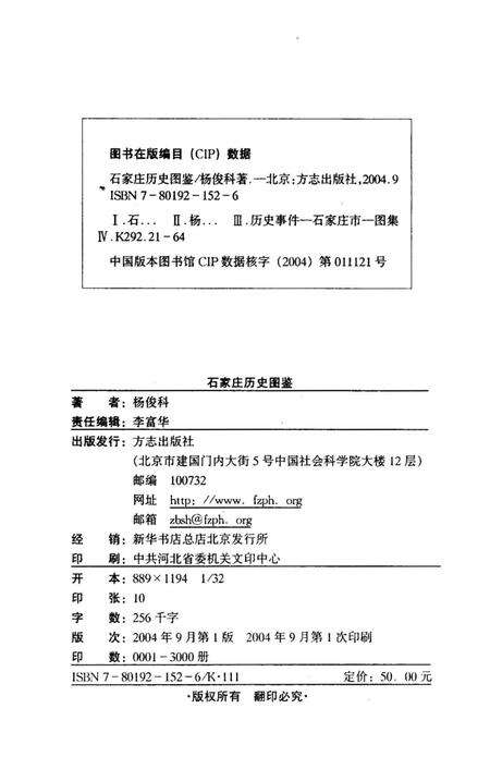 《石家庄历史图鉴》.pdf电子版_河北省志预览图2