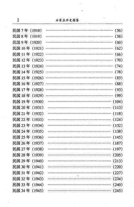 《石家庄历史图鉴》.pdf电子版_河北省志预览图4