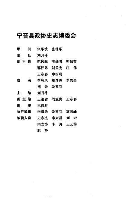 《宁晋县政协志（1956.12-2006.12）》.pdf电子版_河北省志预览图2