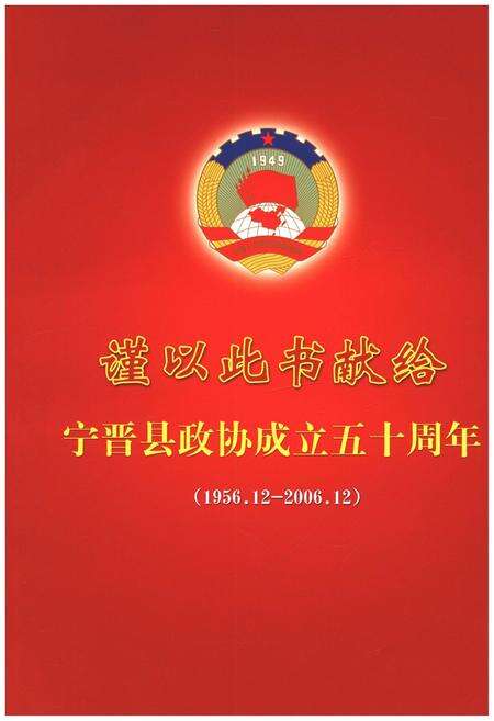 《宁晋县政协志（1956.12-2006.12）》.pdf电子版_河北省志预览图3