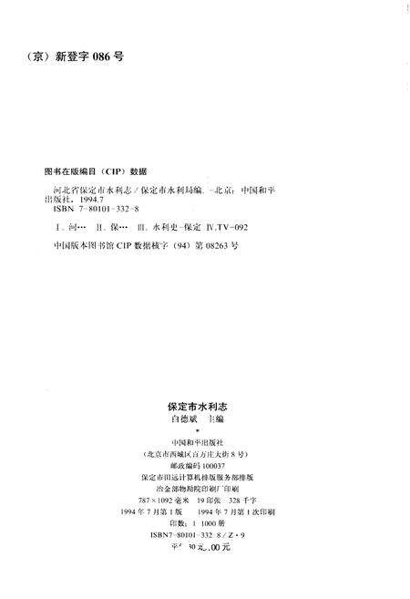 《保定市水利志》.pdf电子版_河北省志预览图2