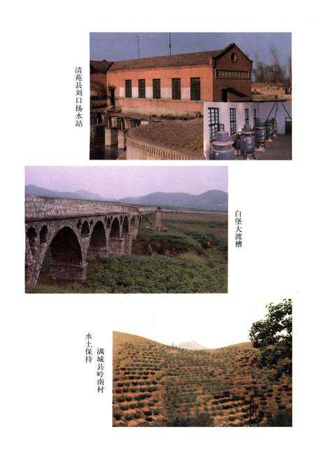 《保定市水利志》.pdf电子版_河北省志预览图5