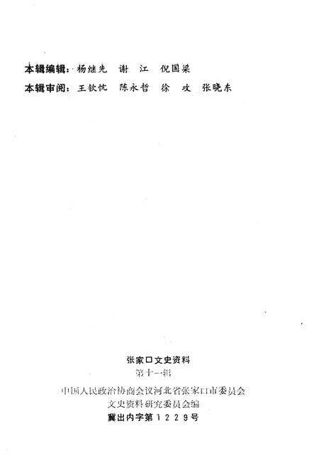 《张家口文史资料(第十一辑)》.pdf电子版_河北省志预览图2
