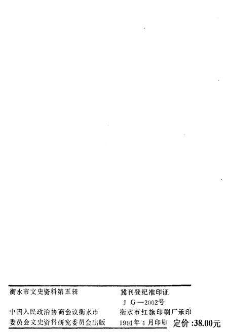 《衡水市文史资料 第5辑》.pdf电子版_河北省志预览图2