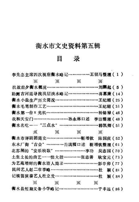 《衡水市文史资料 第5辑》.pdf电子版_河北省志预览图3