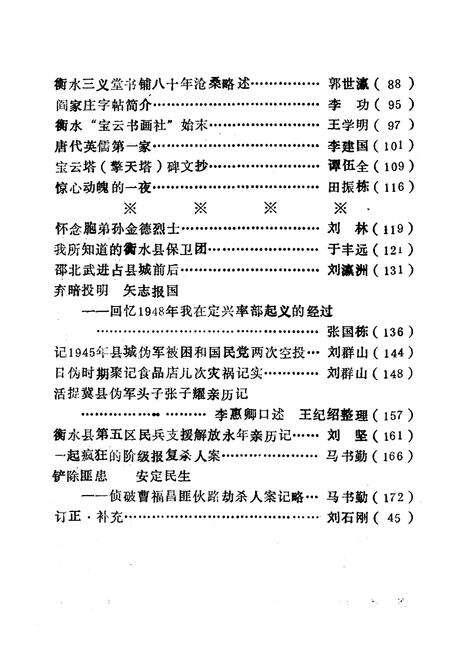《衡水市文史资料 第5辑》.pdf电子版_河北省志预览图4