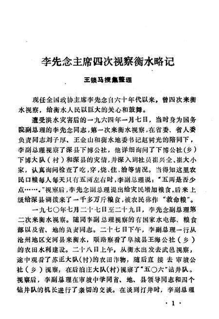 《衡水市文史资料 第5辑》.pdf电子版_河北省志预览图5