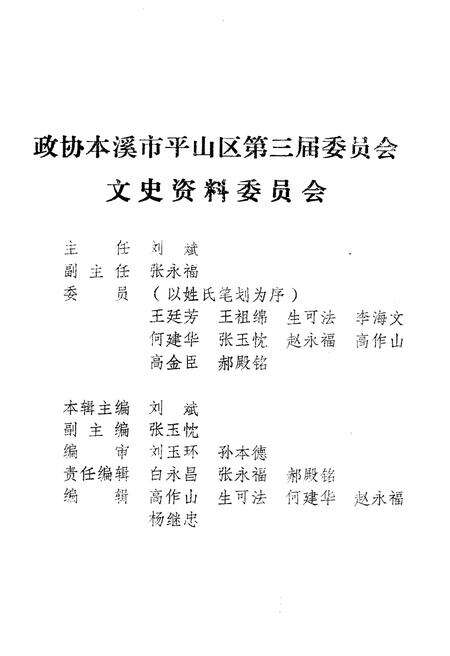 《平山文史资料(第一辑)》.pdf电子版_河北省志预览图2