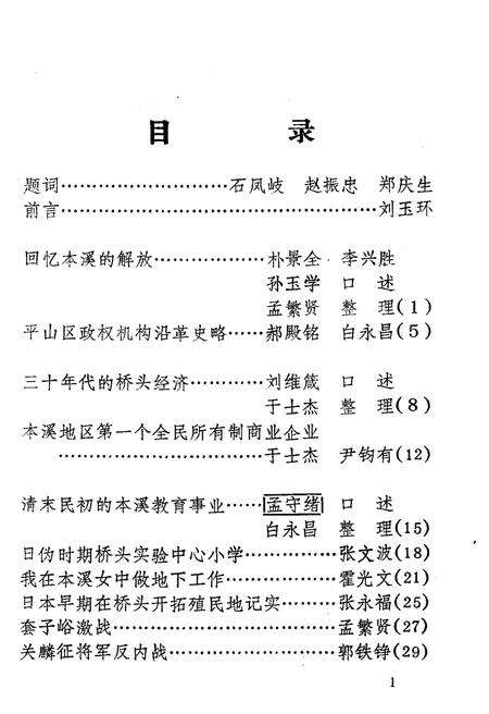 《平山文史资料(第一辑)》.pdf电子版_河北省志预览图3