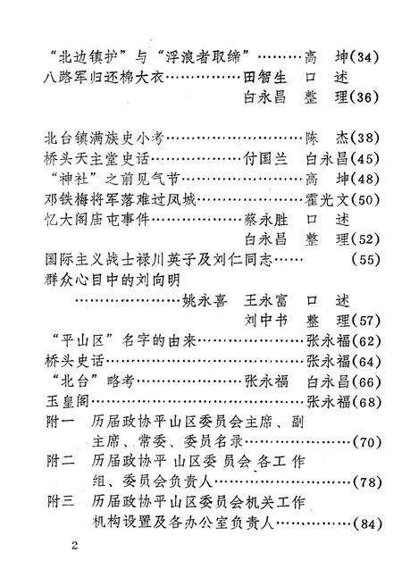 《平山文史资料(第一辑)》.pdf电子版_河北省志预览图4