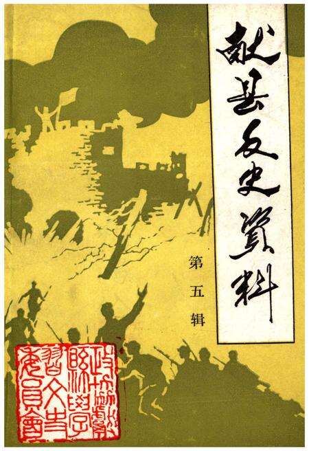 《献县文史资料 第五辑》.pdf电子版_河北省志缩略图