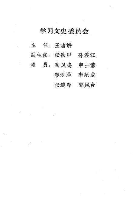 《献县文史资料 第五辑》.pdf电子版_河北省志预览图2