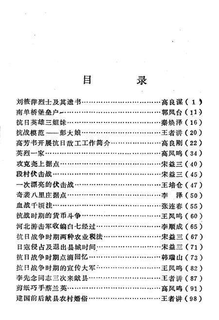 《献县文史资料 第五辑》.pdf电子版_河北省志预览图3