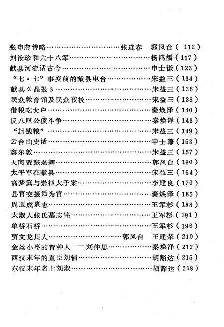 《献县文史资料 第五辑》.pdf电子版_河北省志预览图4