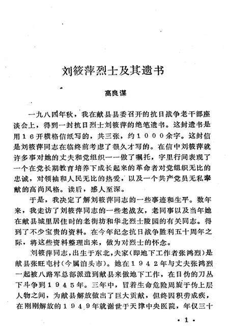 《献县文史资料 第五辑》.pdf电子版_河北省志预览图5