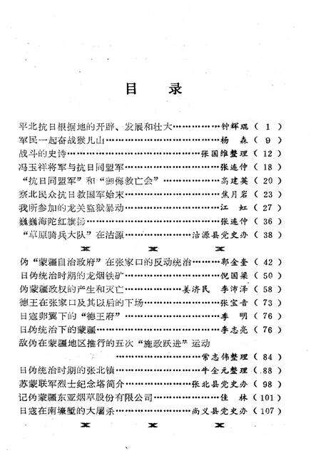 《张家口文史资料 第八辑》.pdf电子版_河北省志预览图5