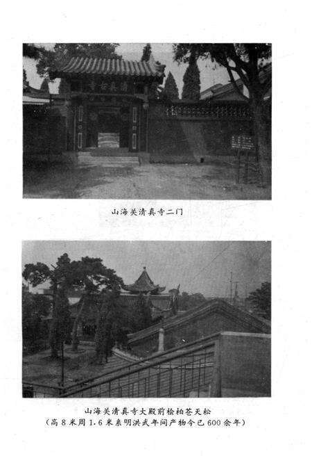 《秦皇岛文史资料选辑 第八辑》.pdf电子版_河北省志预览图4