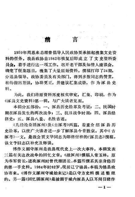 《涿县文史资料 第一辑》.pdf电子版_河北省志预览图2
