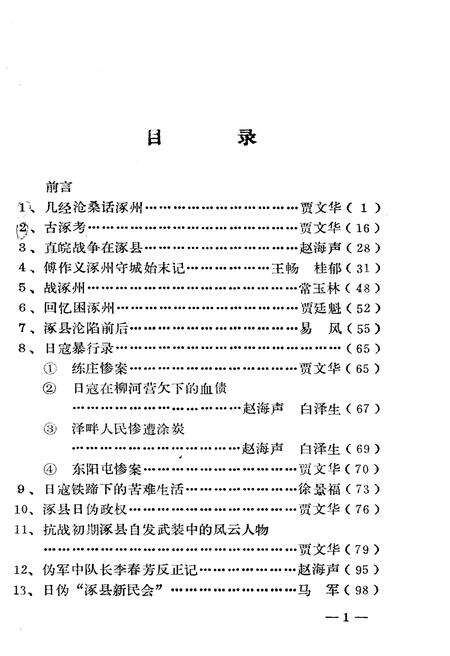 《涿县文史资料 第一辑》.pdf电子版_河北省志预览图4