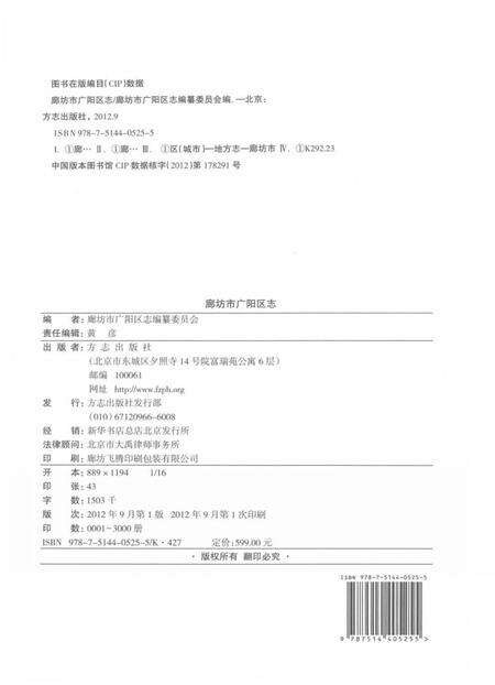 《廊坊市广阳区志》.pdf电子版_河北省志预览图3