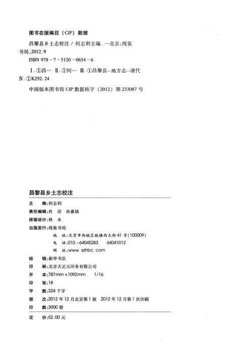 《昌黎县乡土志校注》.pdf电子版_河北省志预览图3