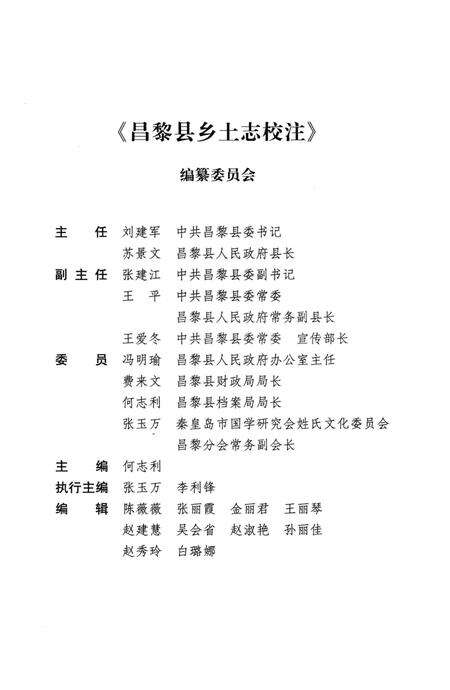 《昌黎县乡土志校注》.pdf电子版_河北省志预览图4