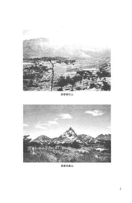 《昌黎县乡土志校注》.pdf电子版_河北省志预览图5