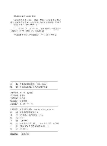 《石家庄市桥东区志》.pdf电子版_河北省志预览图2