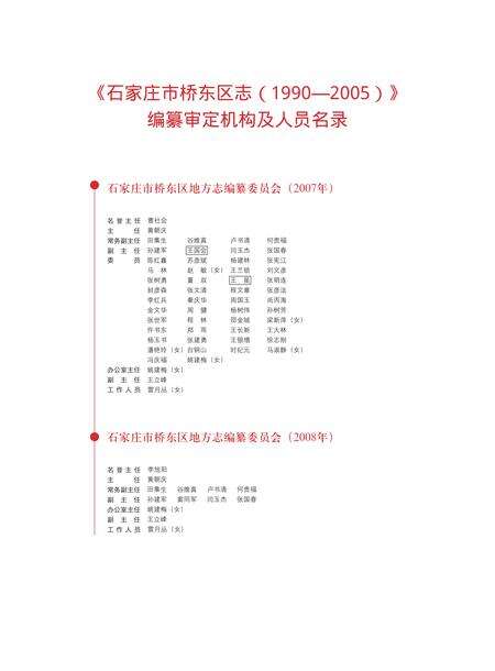 《石家庄市桥东区志》.pdf电子版_河北省志预览图3