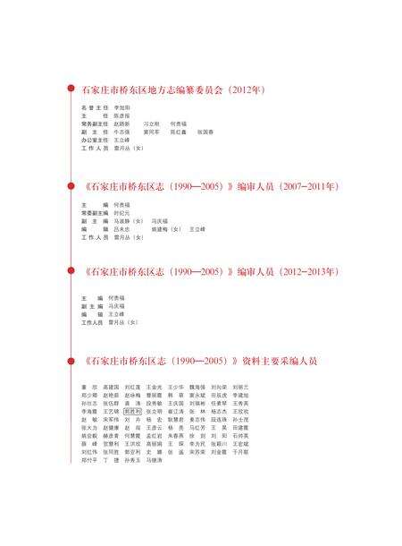 《石家庄市桥东区志》.pdf电子版_河北省志预览图5