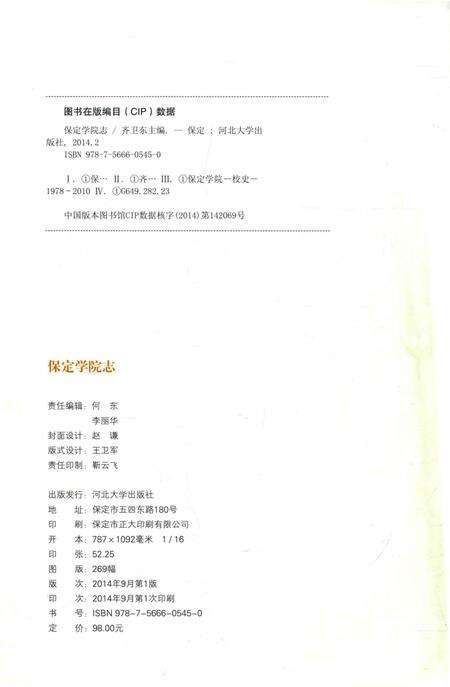 《保定学院志》.pdf电子版_河北省志预览图3