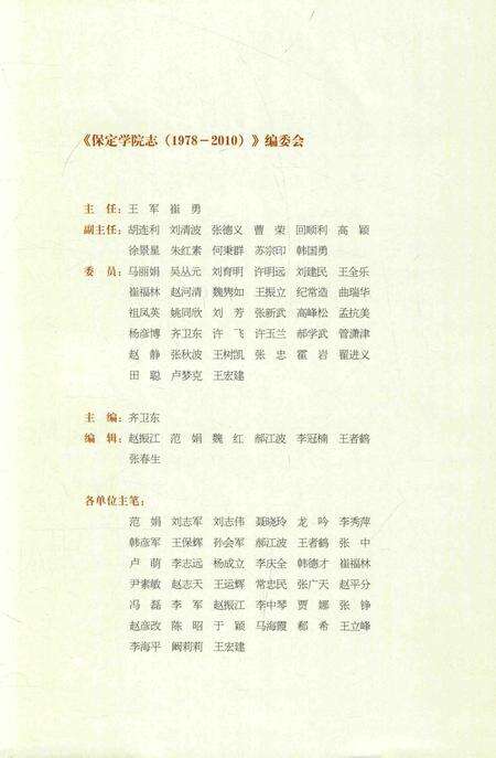 《保定学院志》.pdf电子版_河北省志预览图4