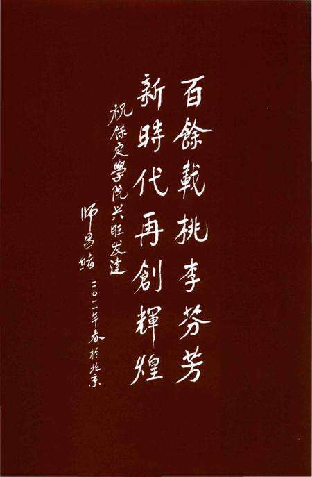 《保定学院志》.pdf电子版_河北省志预览图5