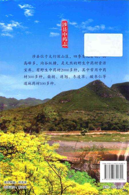 《涉县中药志》.pdf电子版_河北省志预览图2
