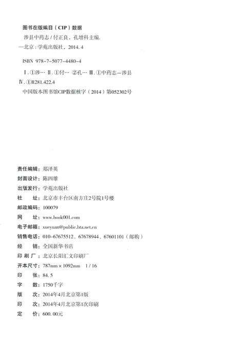 《涉县中药志》.pdf电子版_河北省志预览图3