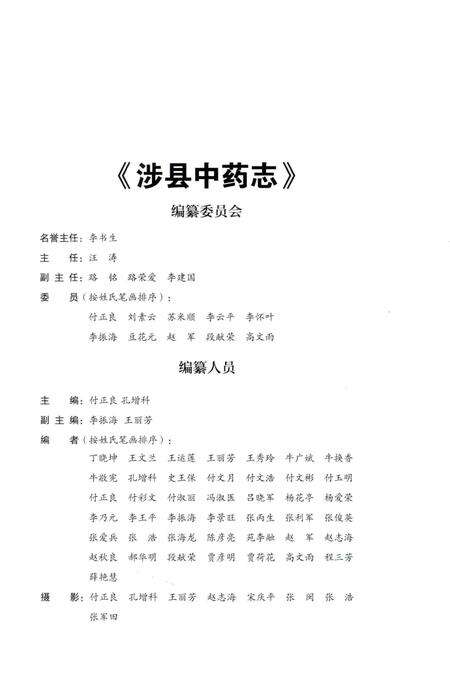 《涉县中药志》.pdf电子版_河北省志预览图4