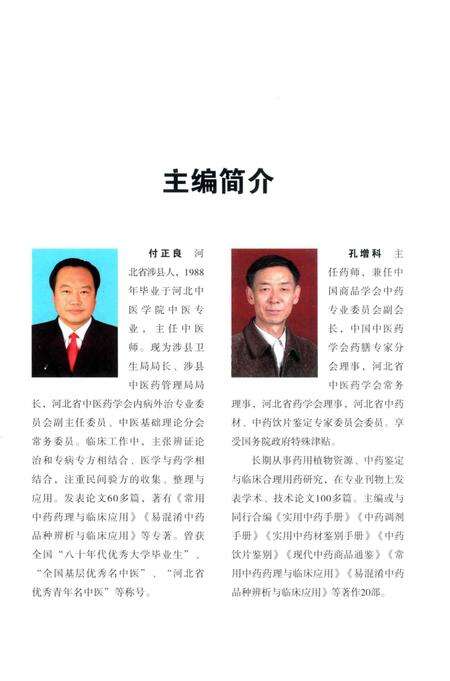 《涉县中药志》.pdf电子版_河北省志预览图5