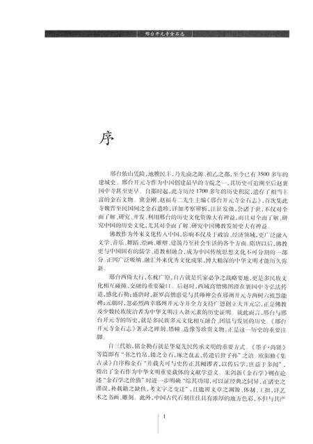 《邢台开元寺金石志》.pdf电子版_河北省志预览图5