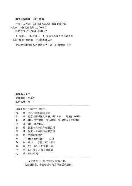 《井陉县人大志》.pdf电子版_河北省志预览图2