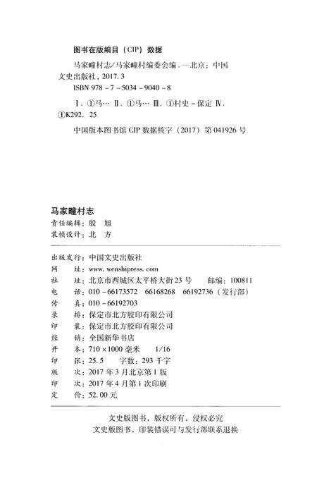 《马家疃村志》.pdf电子版_河北省志预览图2
