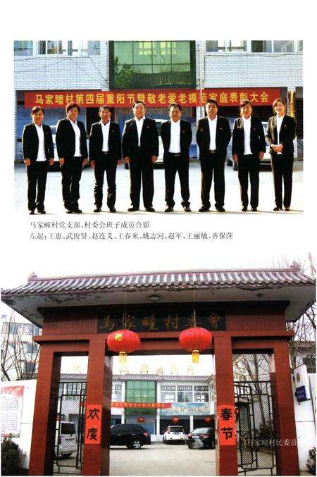 《马家疃村志》.pdf电子版_河北省志预览图5