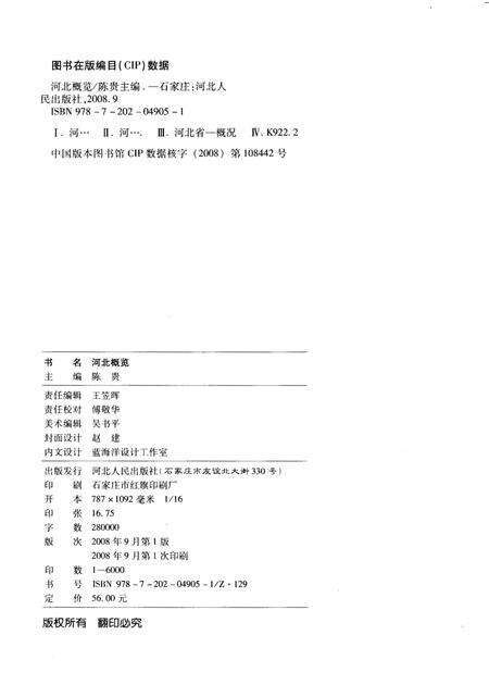 《河北概览》.pdf电子版_河北省志预览图2
