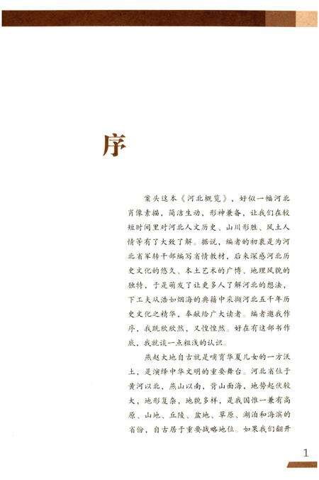 《河北概览》.pdf电子版_河北省志预览图4